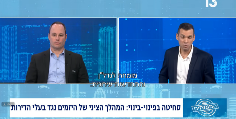 ראיון בתוכנית המומחים בערוץ 13 עם עו"ד און איל ינקו - מה לעשות אם היזם מבקש לפתוח הסכם פינוי-בינוי?